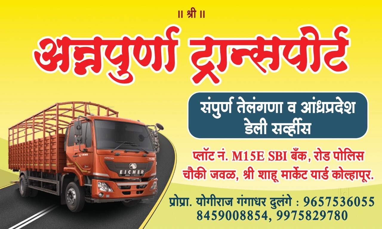 Catalogue Swapnil Transport in Kolhapur Justdial