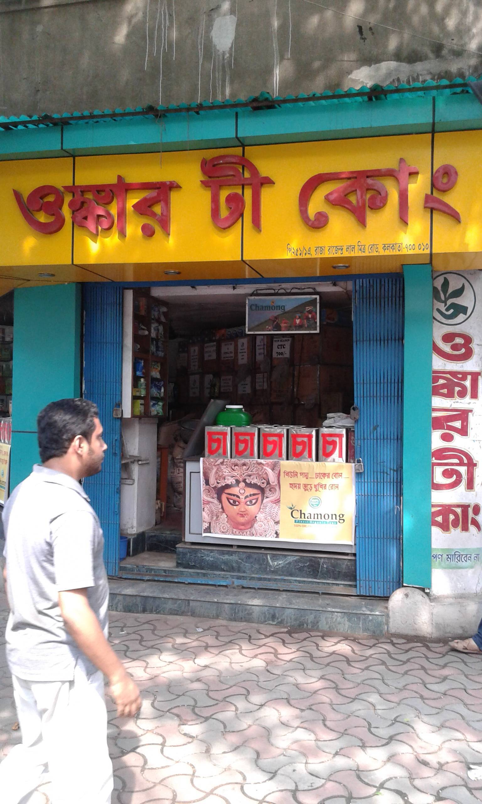 Radha Tea Onkar Tea Co in Radha Bazar, Kolkata - Best Tea Manufacturers in ...