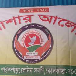 Ashar Alo in Nimta,Kolkata - Best Social Service Organisations near me in  Kolkata - Justdial
