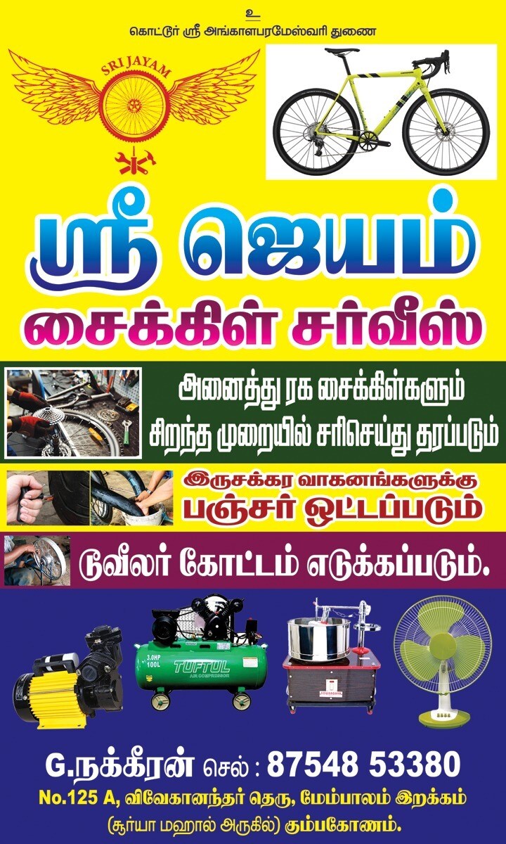 Top Bicycle Repair & Services in Tiruvarur Best Cycle Repairs Justdial