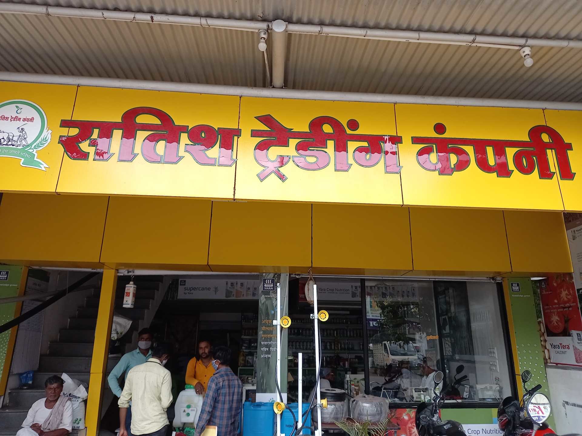 Catalogue - Satish Trading Company in Market Yard, Latur - Justdial