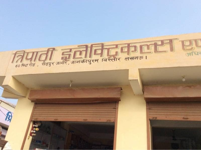 Catalogue Shivam Electronics And Electricals in Jankipuram Extension