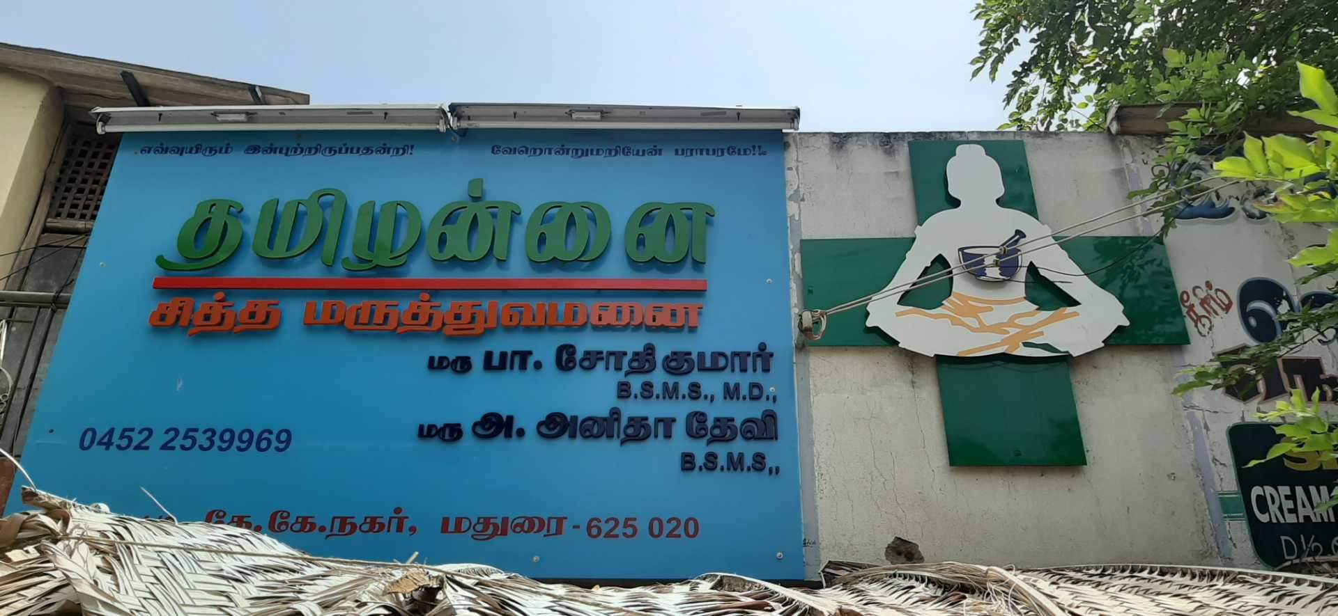 Gokila Hospital General Physician Doctors Book Appointment