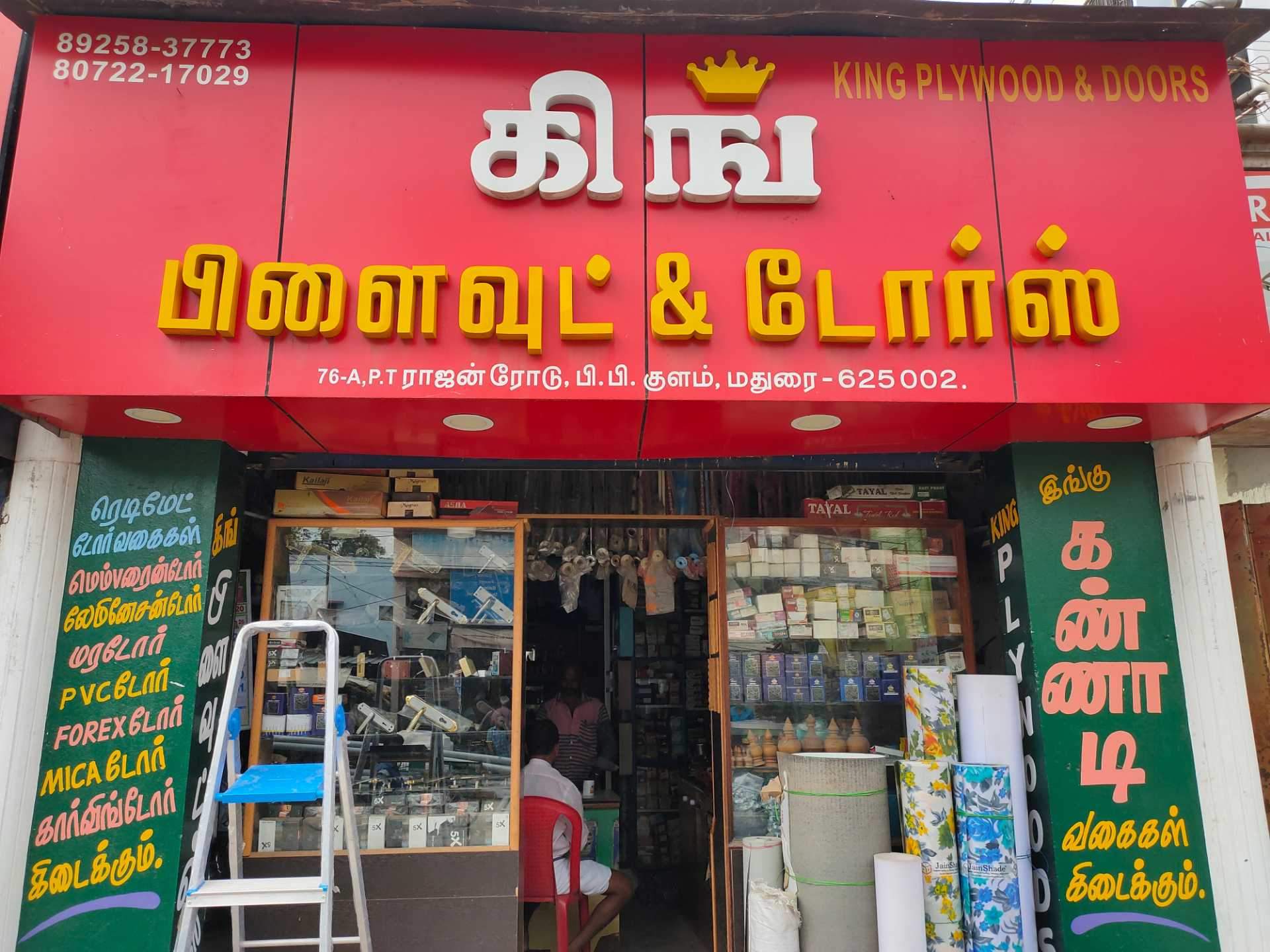 Catalogue M R Doors & Hardwares in Iravathanallur , Madurai Justdial