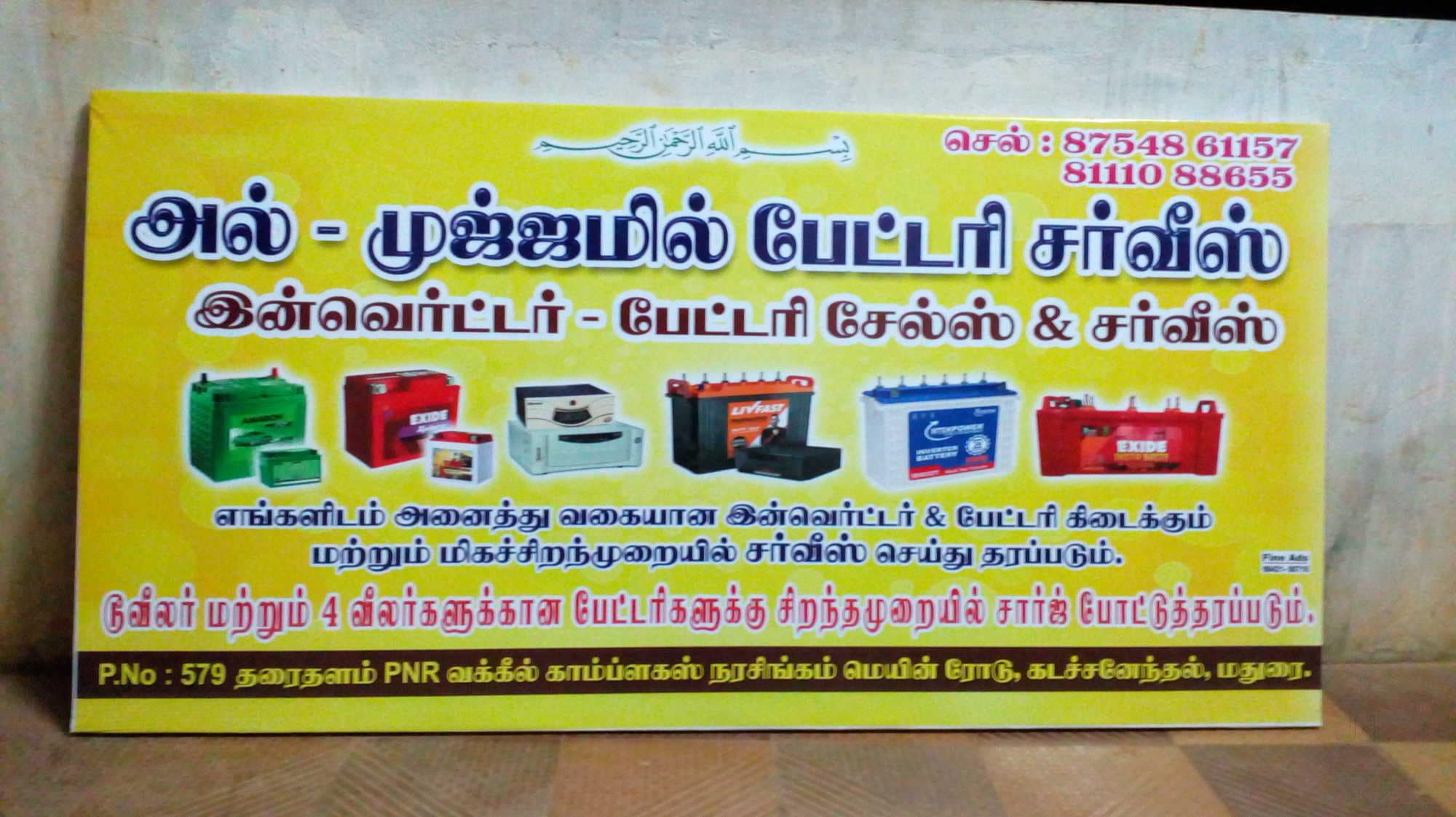 Catalogue J J Battery House in Kamarajar Salai , Madurai Justdial