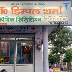 Vedant Homeopathic Clinic(Dr Dimple Sharma) in Ganga Nagar Meerut ...
