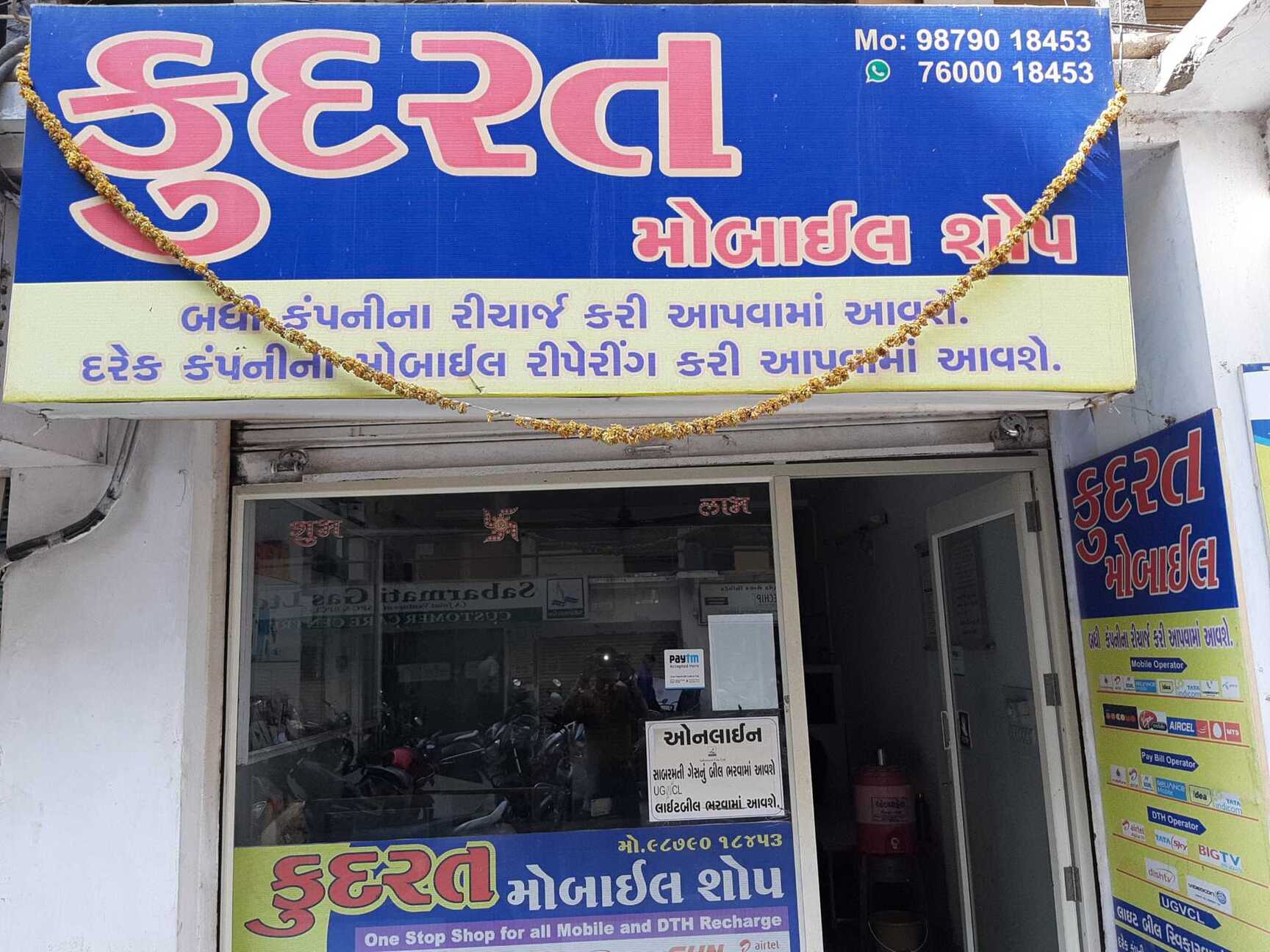 Kudrat Mobile Shop Mehsana Industrial Estate Mobile Phone