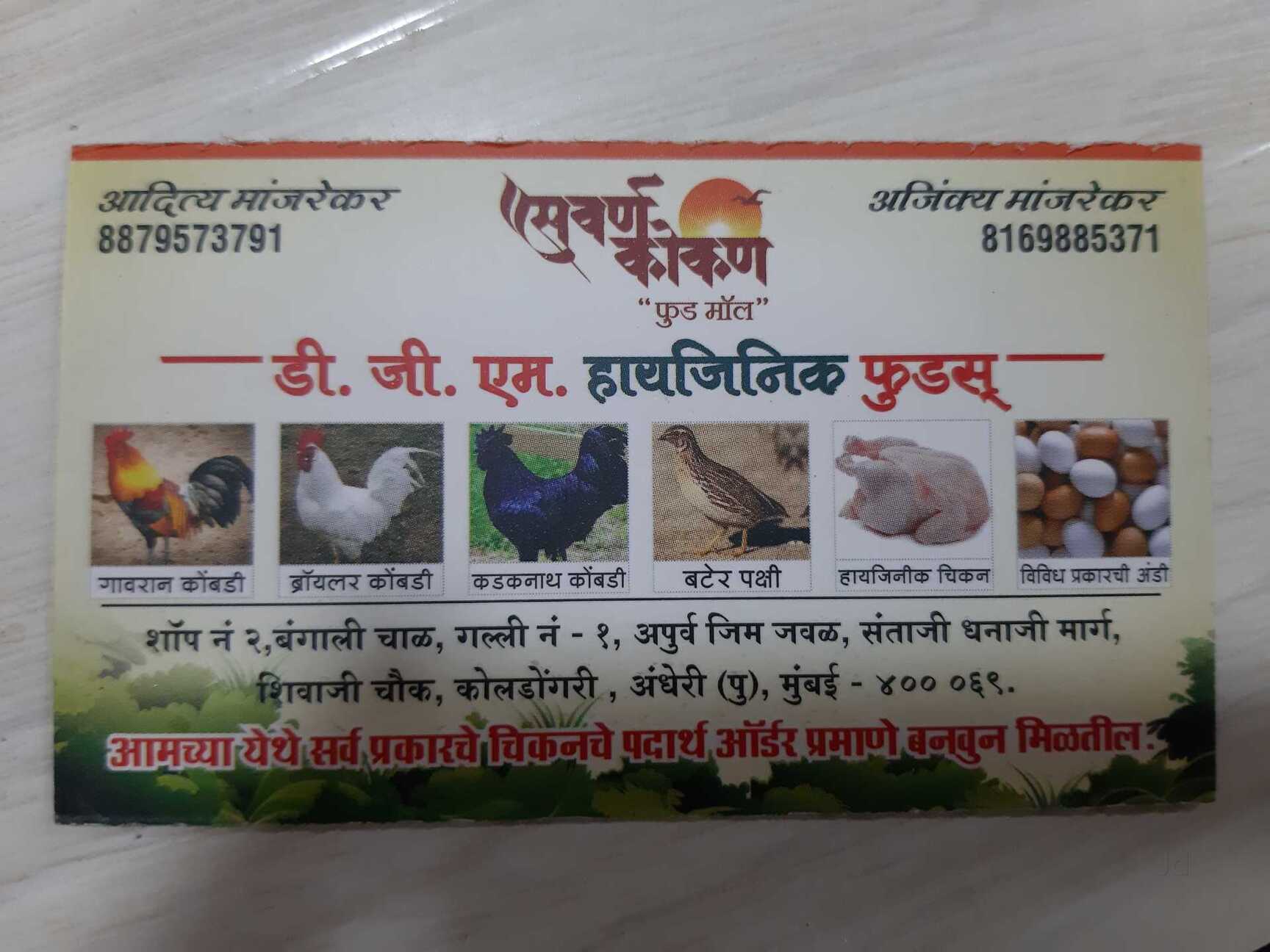 Suvarna Kokan Chicken Shop Agro Products Andheri East Chicken Retailers In Mumbai Justdial Suvarna kokan satish parab 4 september 2018, वरील बातमी पाहण्यासाठी क्लिक करा 24taas.com for more info log on to www.24taas.com like us on zee24taas follow us on. suvarna kokan chicken shop agro