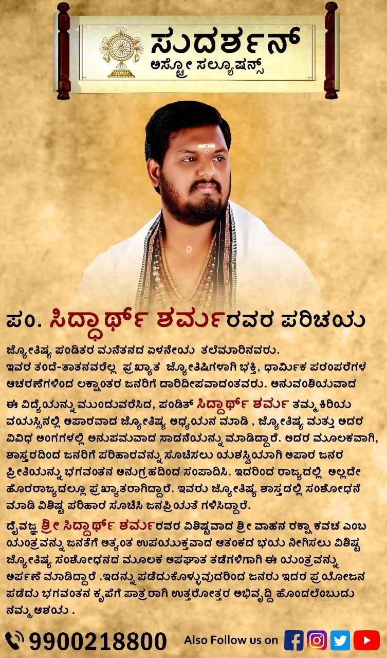 Kollegalada Kadukuruba Om Sri Chowdi Masthama Devi Jyothisya ...