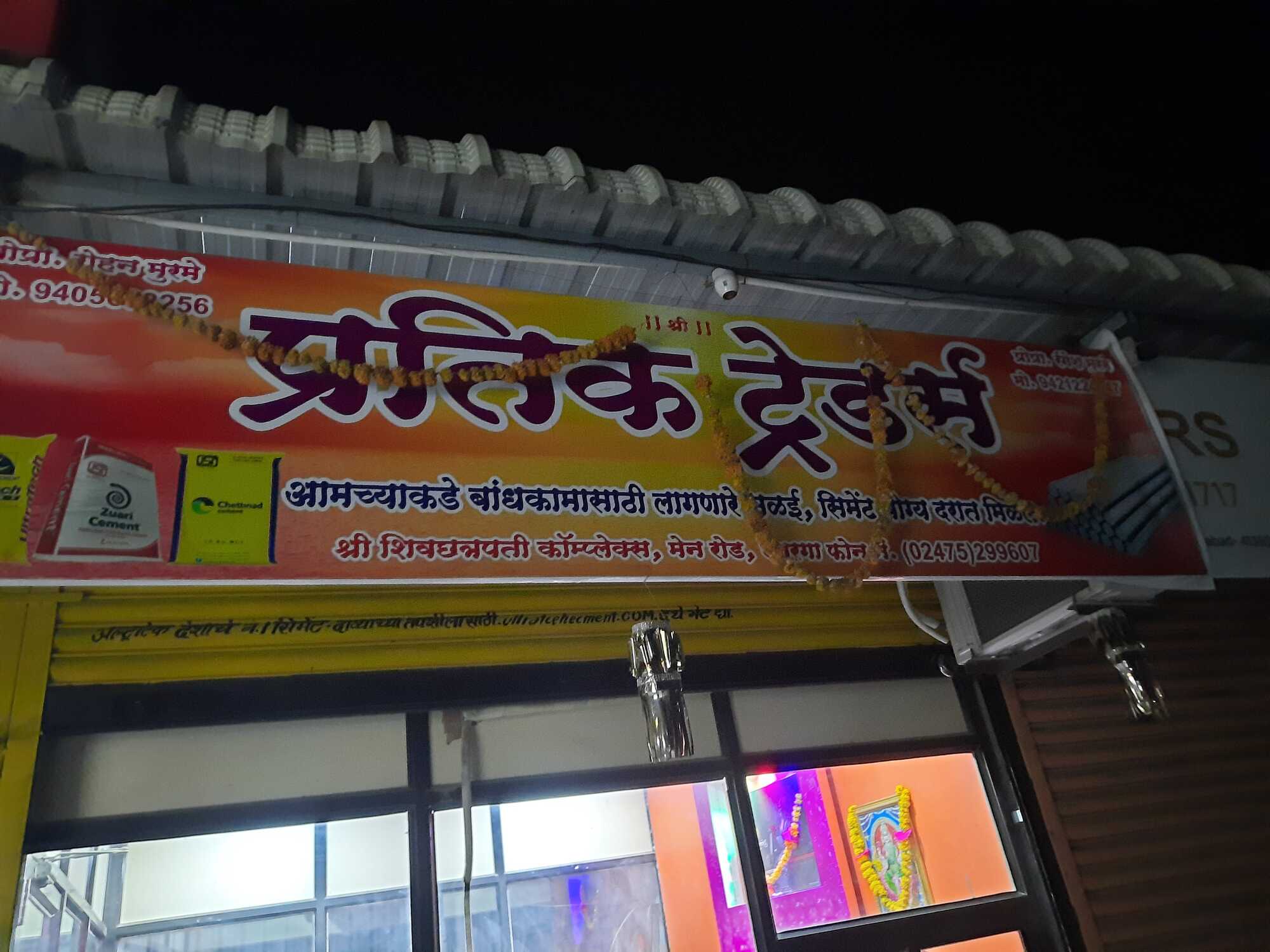 Pratik Traders (Closed Down) in Omerga Bazar, Osmanabad - Best in ...