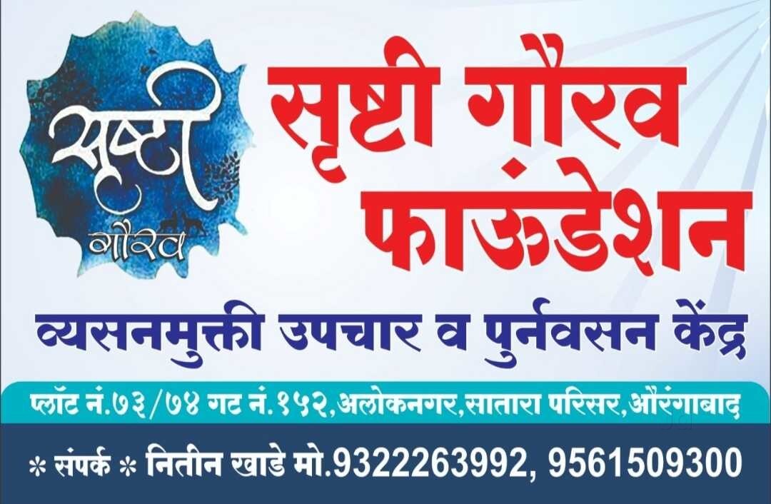 Top Rehabilitation Centres For Gambling in Nanded Best Rehabilitation