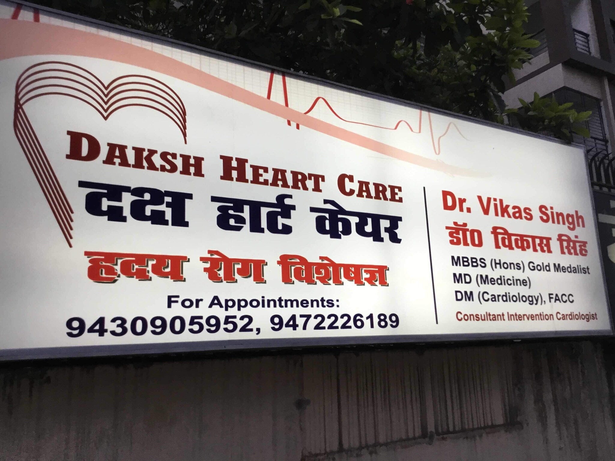 Dr Prabhat Kumar Medica Magadh Hospital Cardiologists Book