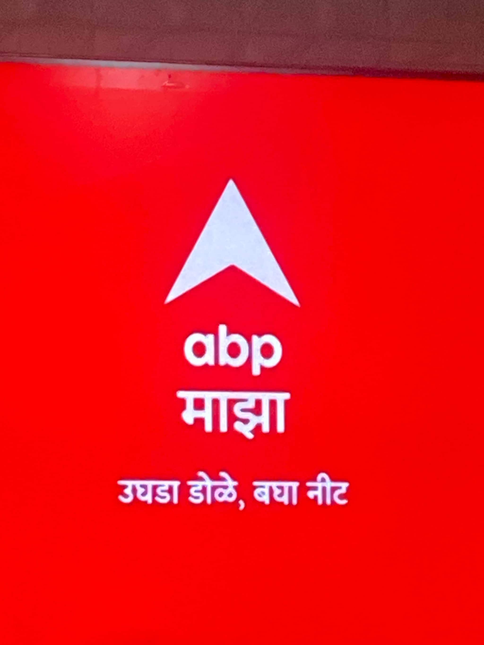 एबीपी माझा Abp Abp News Channel Pathak Abp Maza Latest