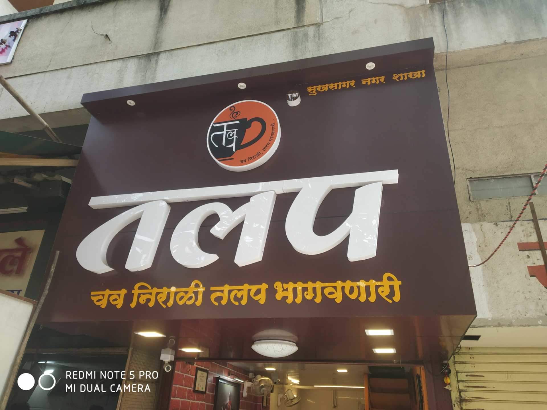 12 Photos of Talap Chaha in Sukhsagar Nagar-Katraj, Pune - Justdial