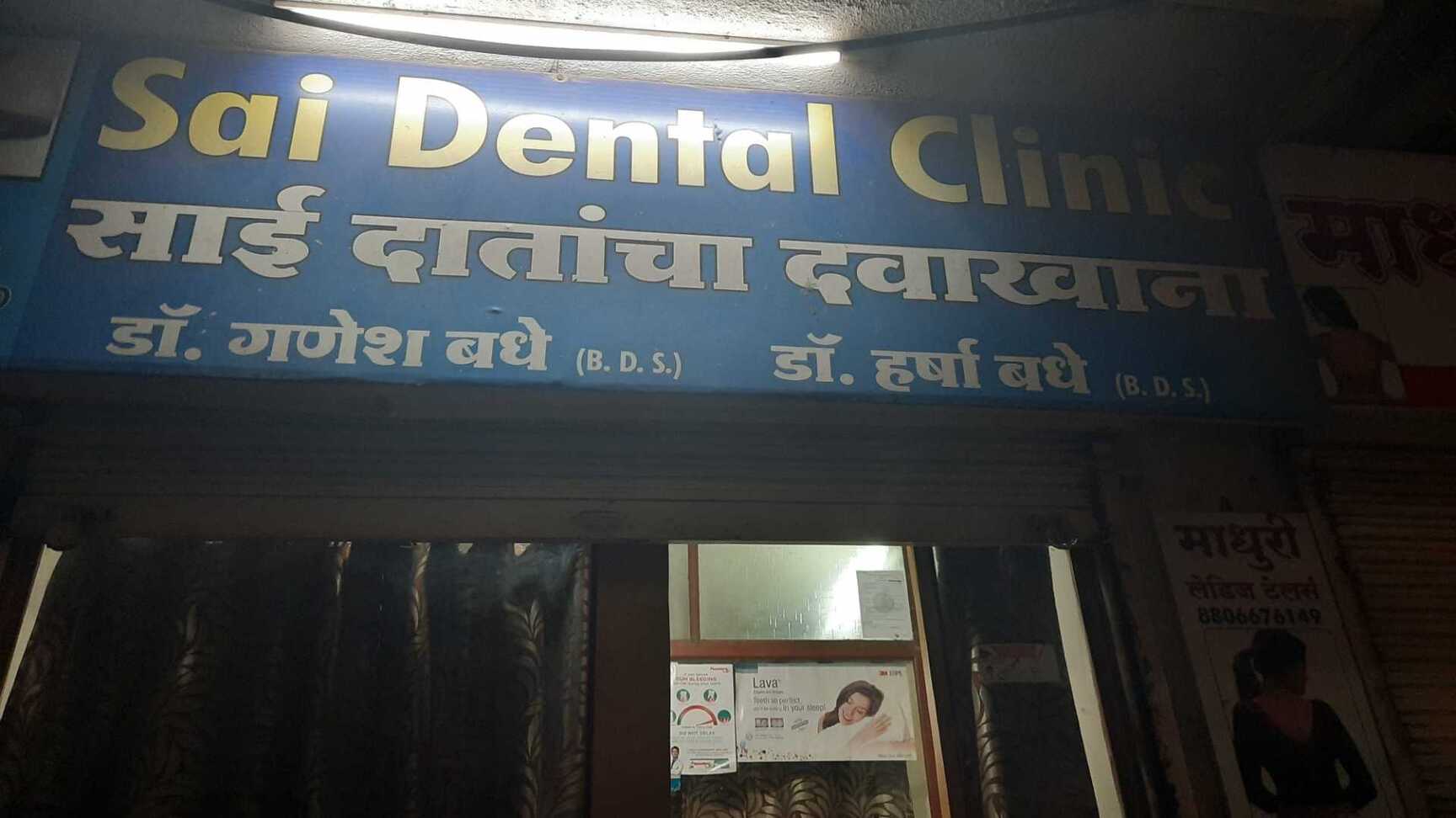 Dr Harsha Badhe (Sai Dental Clinic) Photos, Hadapsar, Pune Pictures