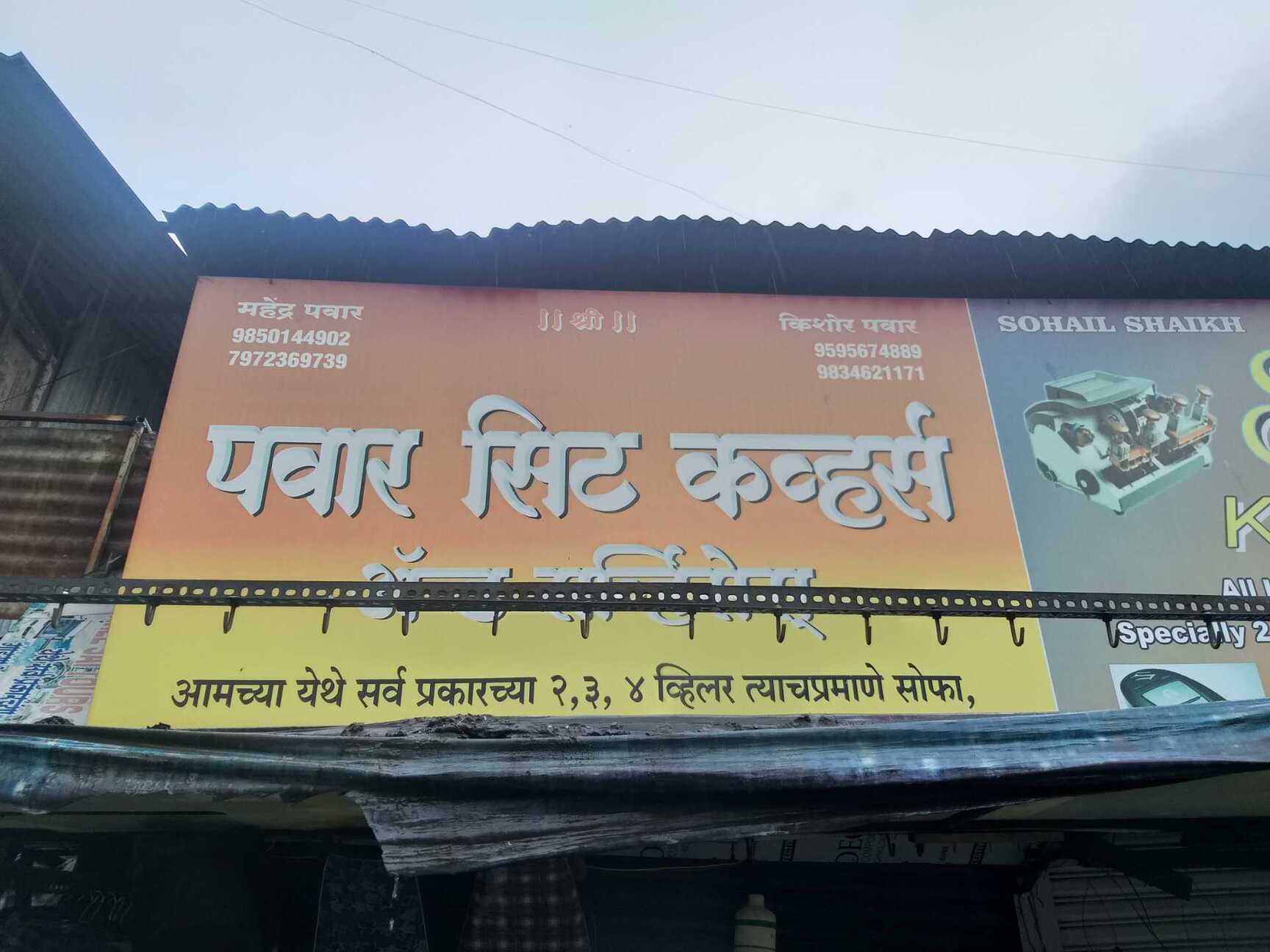 Catalogue Pawar Seat Covers and Services in Nana Peth , Pune Justdial