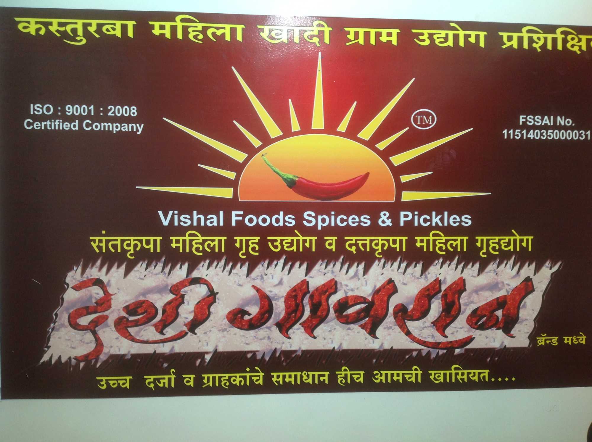 Vishal Food Spices And Pickles Near Mohan Nagar Near Ram Mandir Ambegaon Budruk, Pune