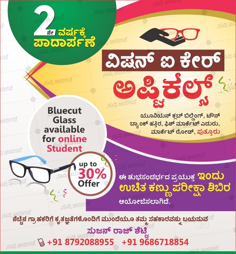 List Of Best Eye Clinics in Puttur Best Eye Specialists Book