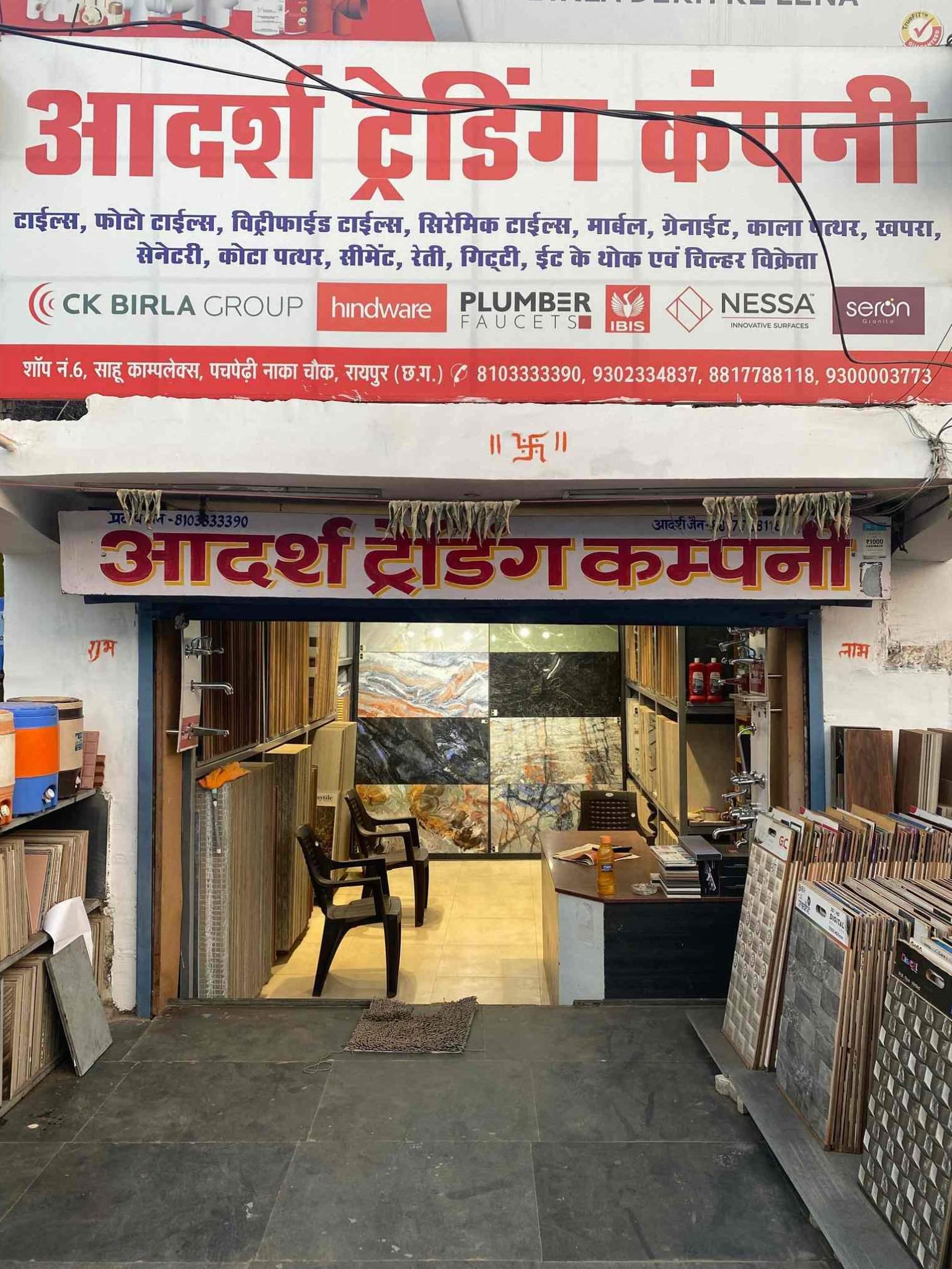 Catalogue Adarsh Trading Company in Pachpedi Naka Raipur