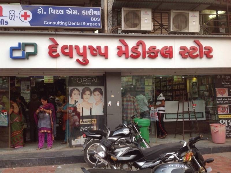 Top 100 Ayurvedic Medicine Shops in Rajkot Best Ayurvedic Pharmacy