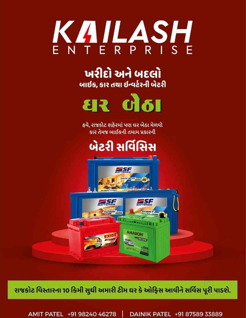 Catalogue Gliston The Battery Store in 150 Feet Ring Road , Rajkot