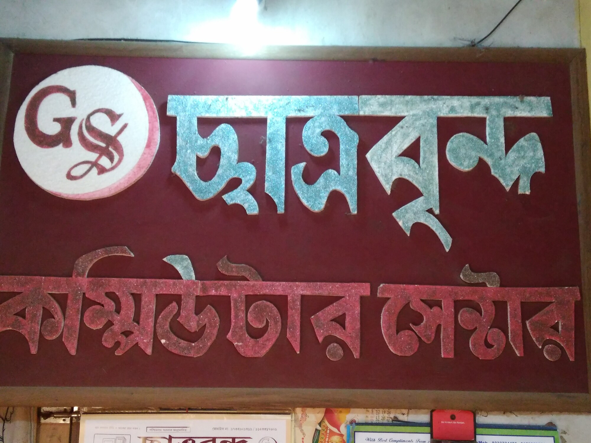 Catalogue - GS Computer Centre in Rampurhat, Rampurhat - Justdial