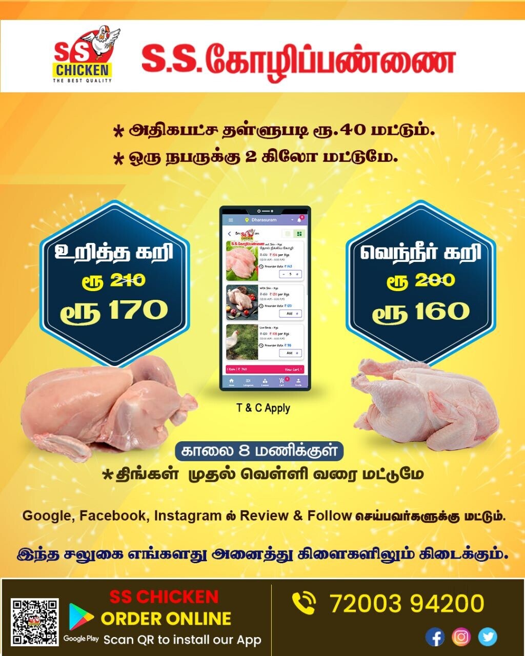 S S Chicken Center in Annai Anjugam Nagar,Kumbakonam Best Restaurants in Kumbakonam Justdial