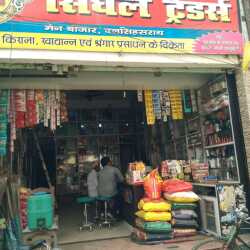 Singhal Traders in Dalsinghsarai,Samastipur - Best Departmental ...