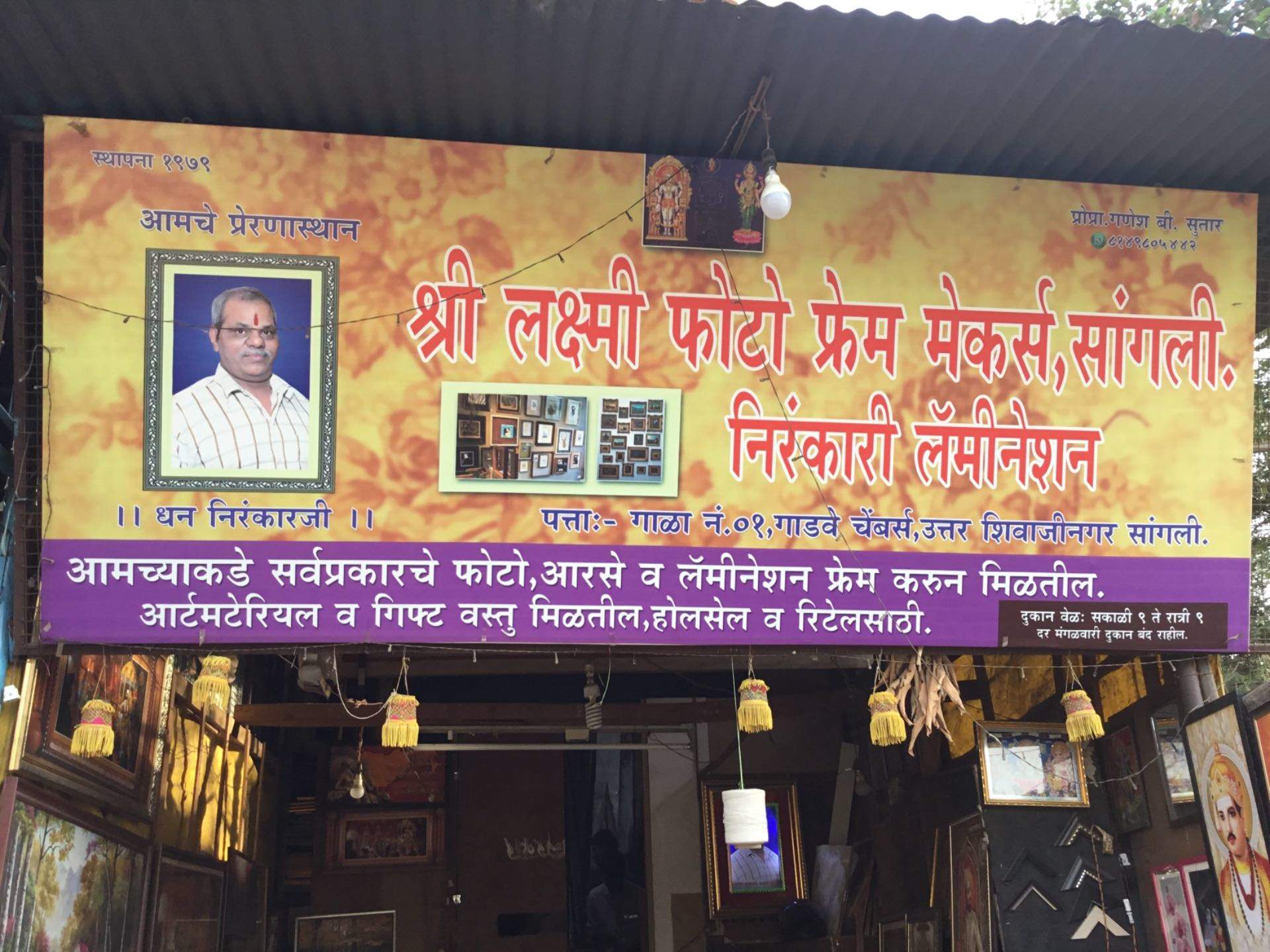 Shri Laxmi Photo Frame Maker Near North Shivaji Nagar Photo