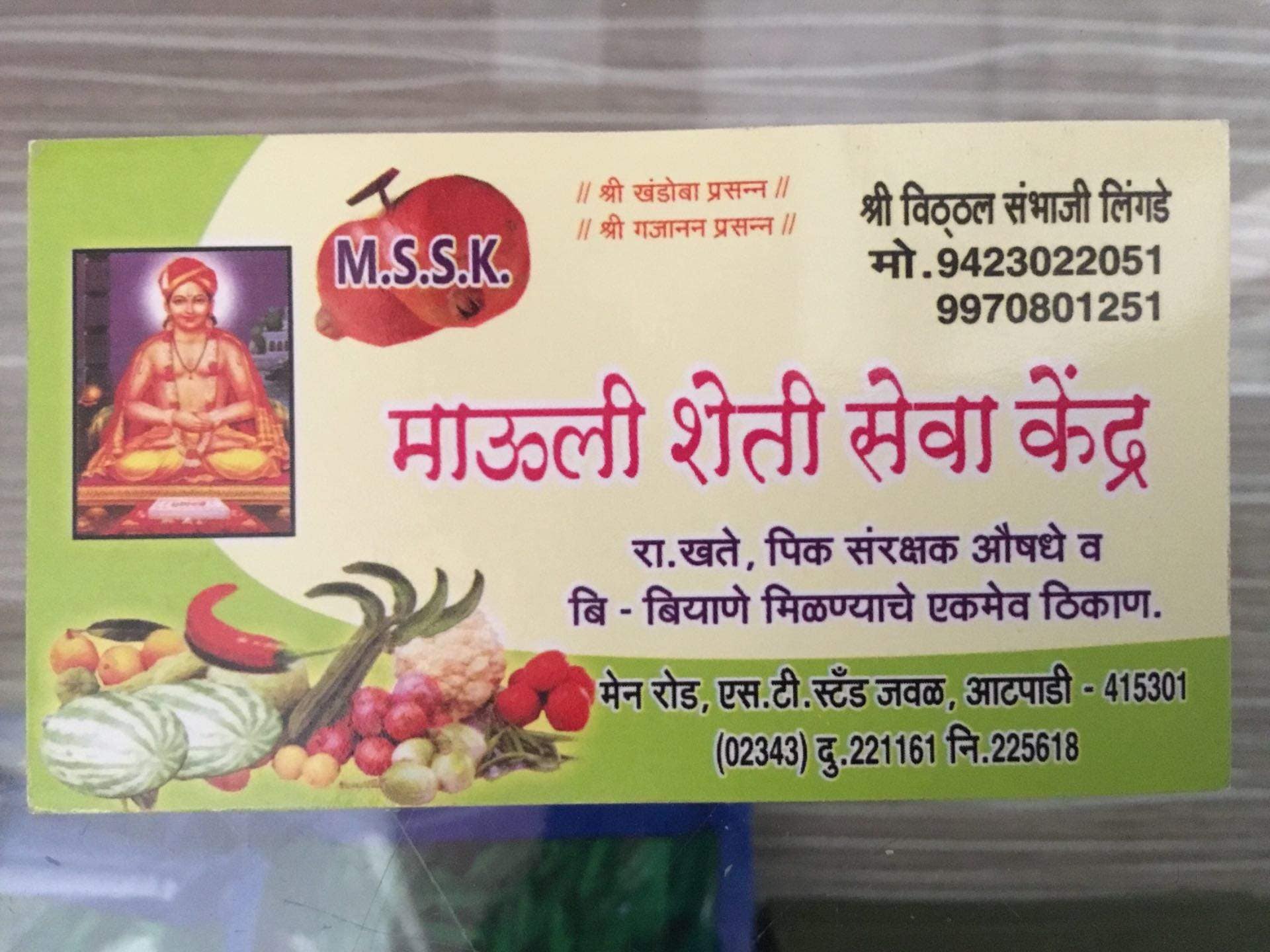 Catalogue Manganga Krishi Seva Kendra in Atpadi Sangli , Sangli