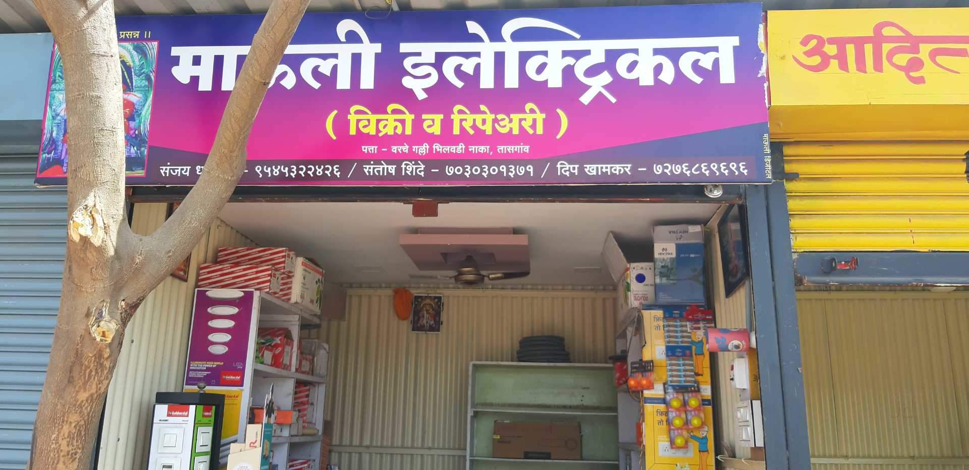 Catalogue Bharat Electrical And Hardware (Closed Down) in Tasgaon Sangli , Sangli Justdial