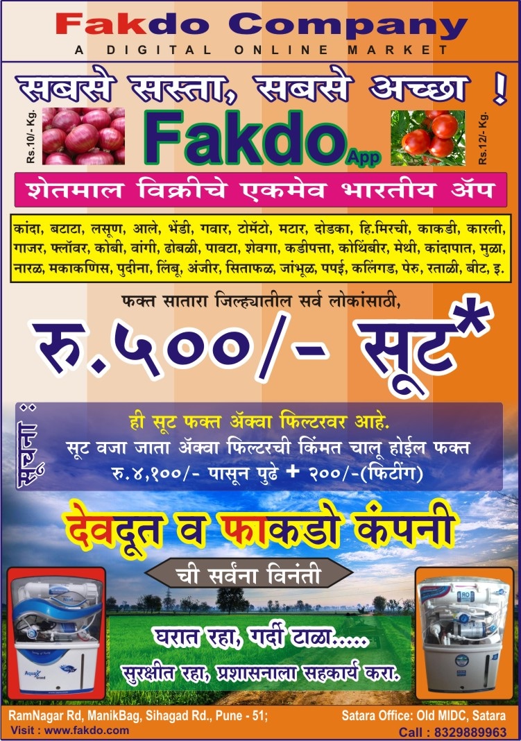 Devdoot Company in Satara MIDC, Satara - Best Vegetable Wholesalers in ...