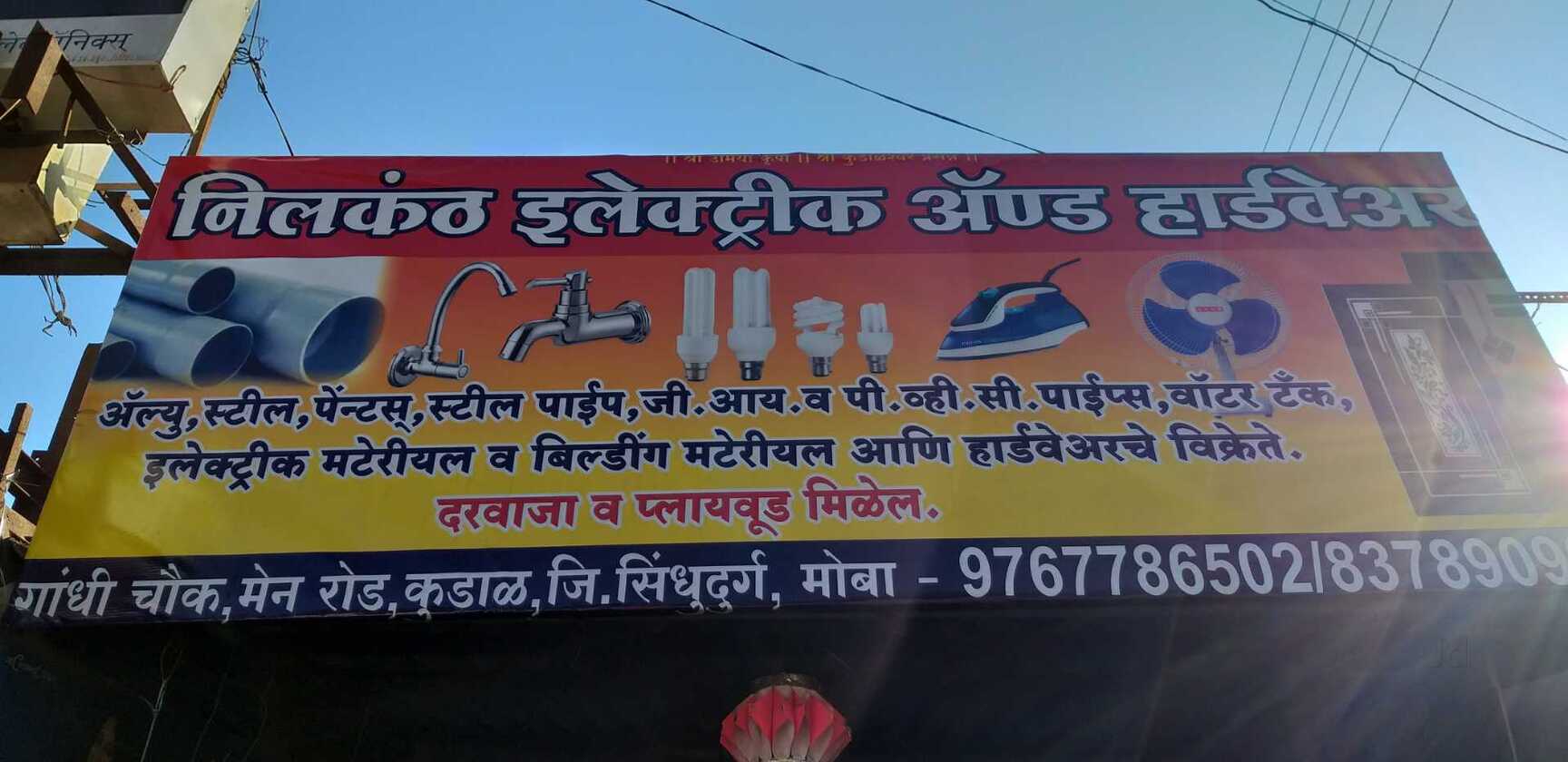 Catalogue Rudra Electric in Kudal , Sindhudurg Justdial