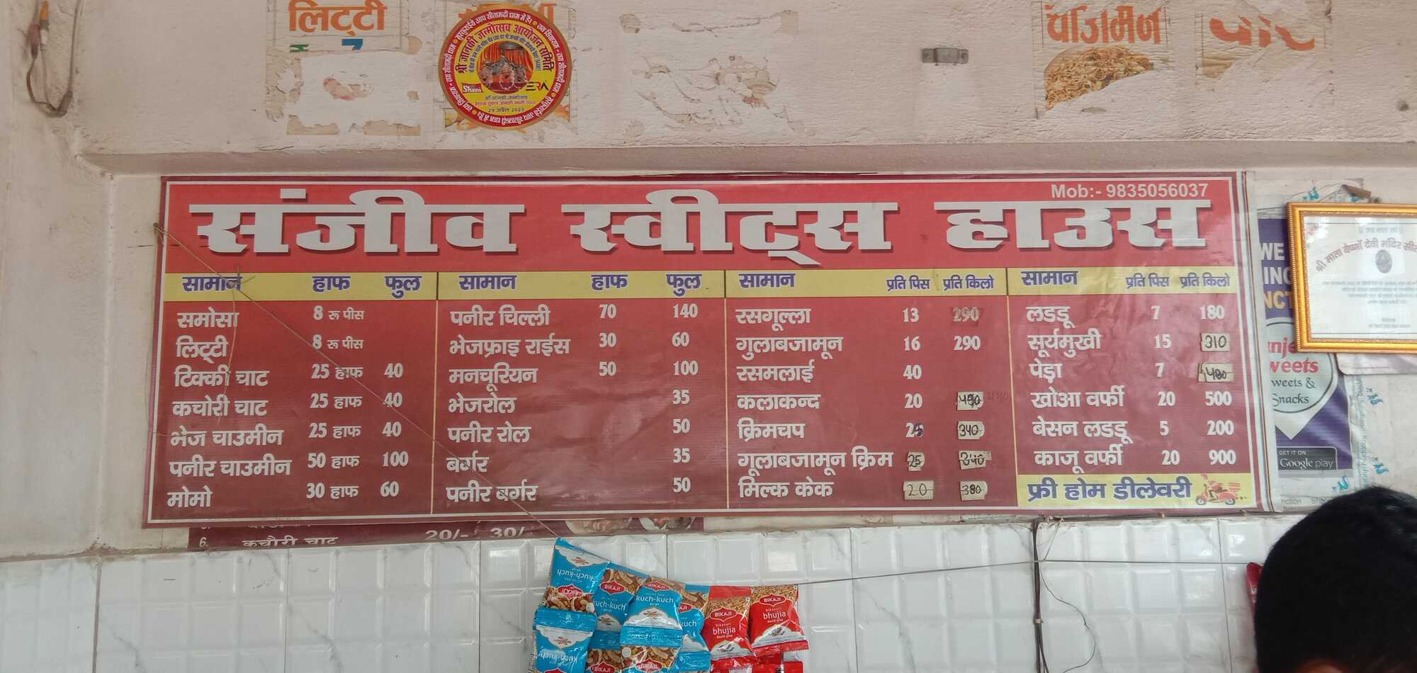 Top Sweet Shops in Sitamarhi - Best Indian Sweet Shops near me - Justdial