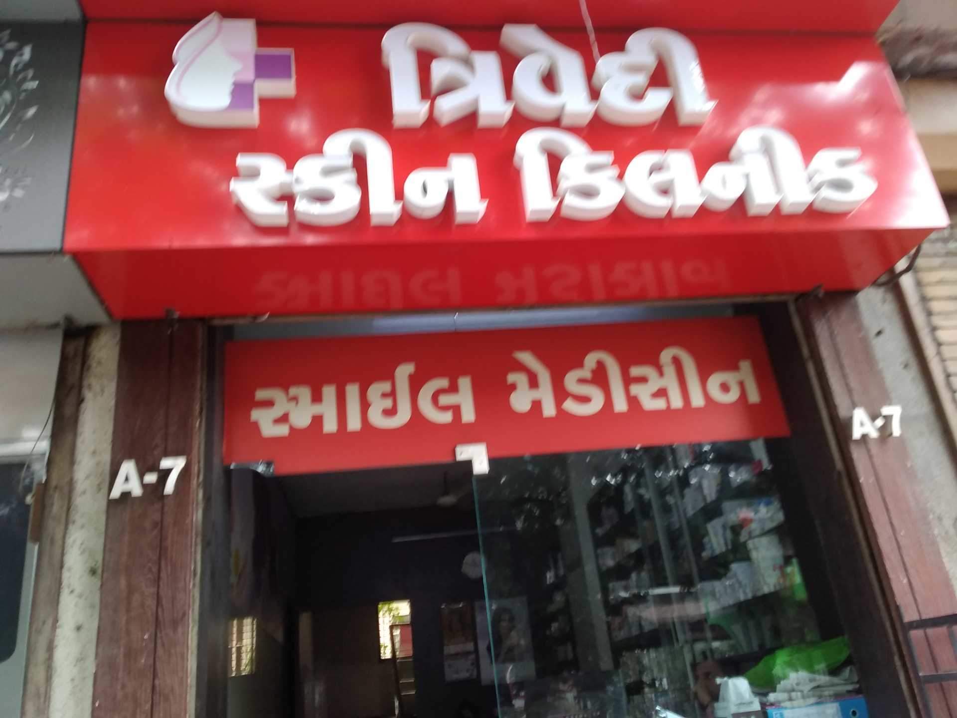 Trivedi Skin Care Cosmetic Clinic General Physician Doctors Book Appointment Online General Physician Doctors In Parvat Patia Surat Justdial