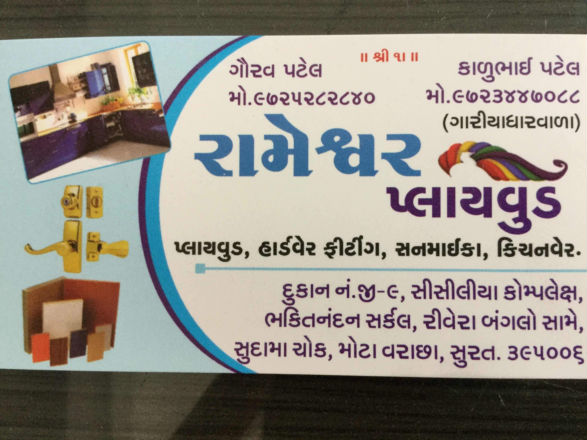 Catalogue Sangini Laminates in Mota Varachha , Surat Justdial