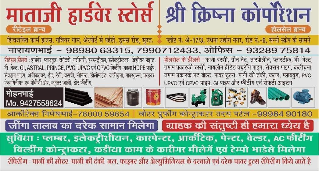 Catalogue Shree Bajrang Tools & Aluminium Profile in Vesu , Surat