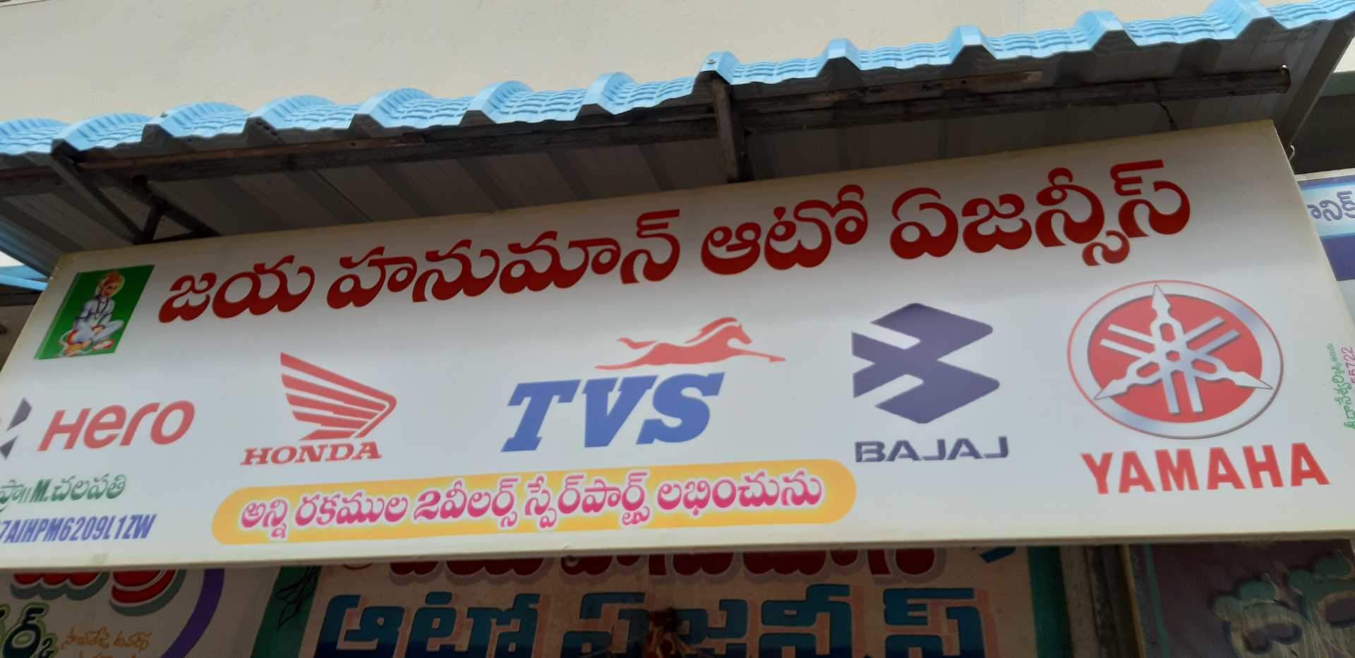 Hanumanth Auto Jaya Hanuman Auto Agencies in Rastrapathi Road, Tanuku - Best ...