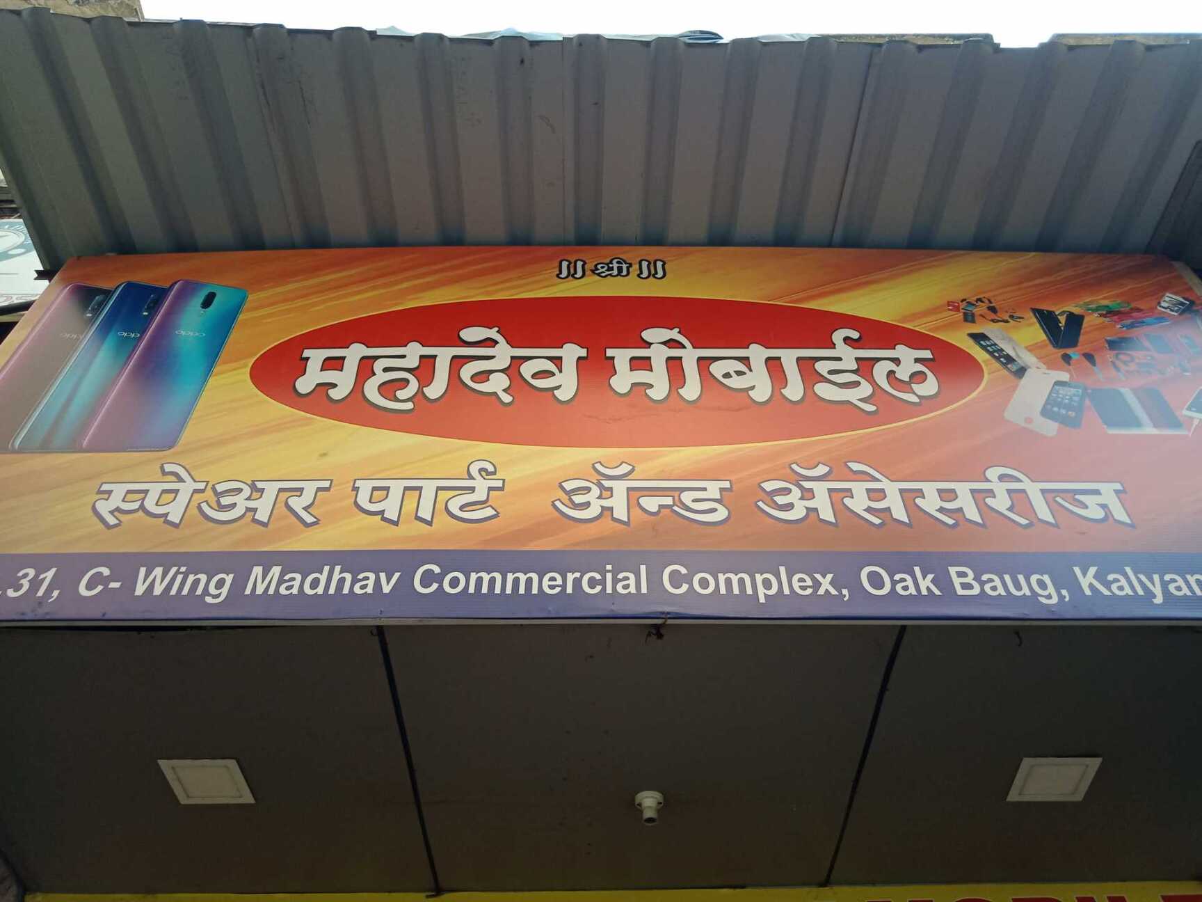 Mobile King 2 Kalyan West Mobile Phone Dealers In Thane Mumbai