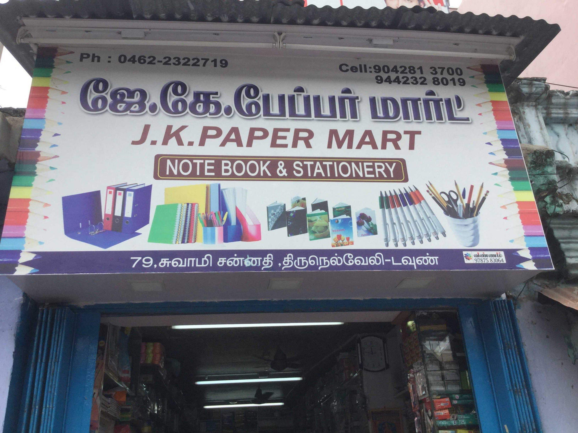Catalogue Saraswathi Paper Store in Tirunelveli Junction , Tirunelveli Justdial