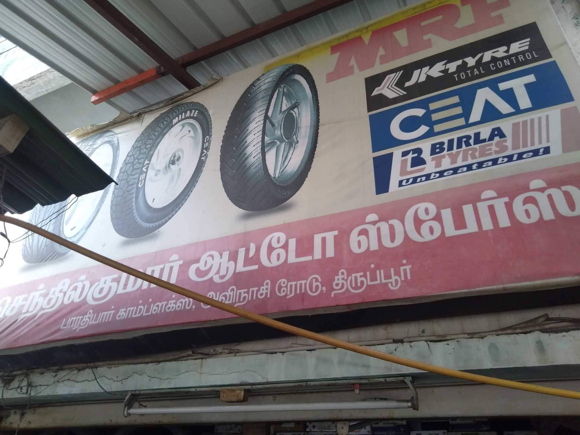 Tushar Kumar Rims Ranchi Senthil Kumar Auto Spares&Tyres in Ram Nagar, Tirupur - Best Motorcycle ...