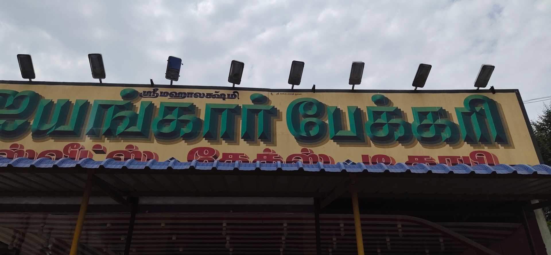 Top 24 Hours Bakeries in Tirupur Bazaar, Tirupur Justdial