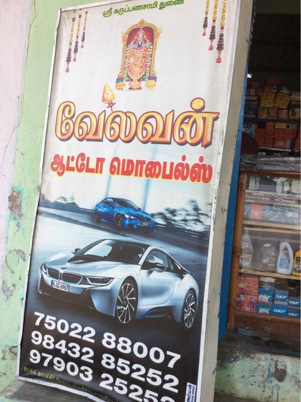 Catalogue JAY Sree Autos in Dharapuram Road Tirupur , Tirupur Justdial