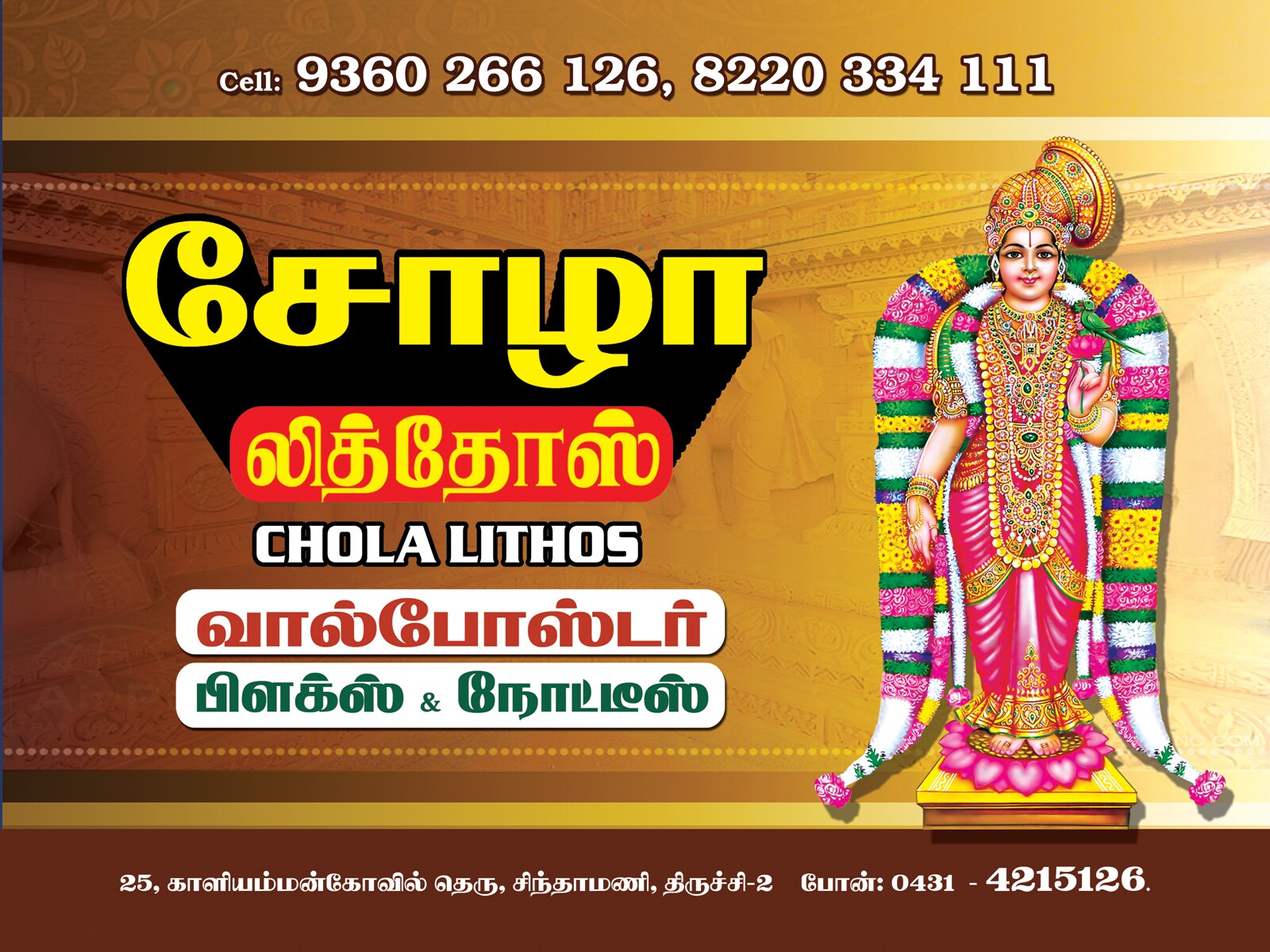 Catalogue Priya Flex Printing in Kallukuzhi , Trichy Justdial