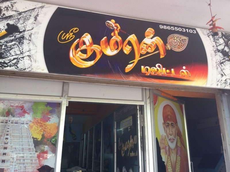 Top Book Publishers in Palakarai Best Novel Publishers Trichy Justdial