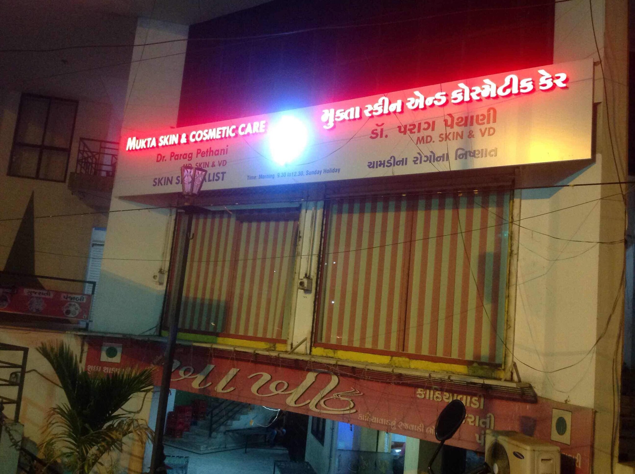 Mukta Skin Cosmetic Care Skin Care Clinics Book Appointment Online Skin Care Clinics In Akota Vadodara Justdial