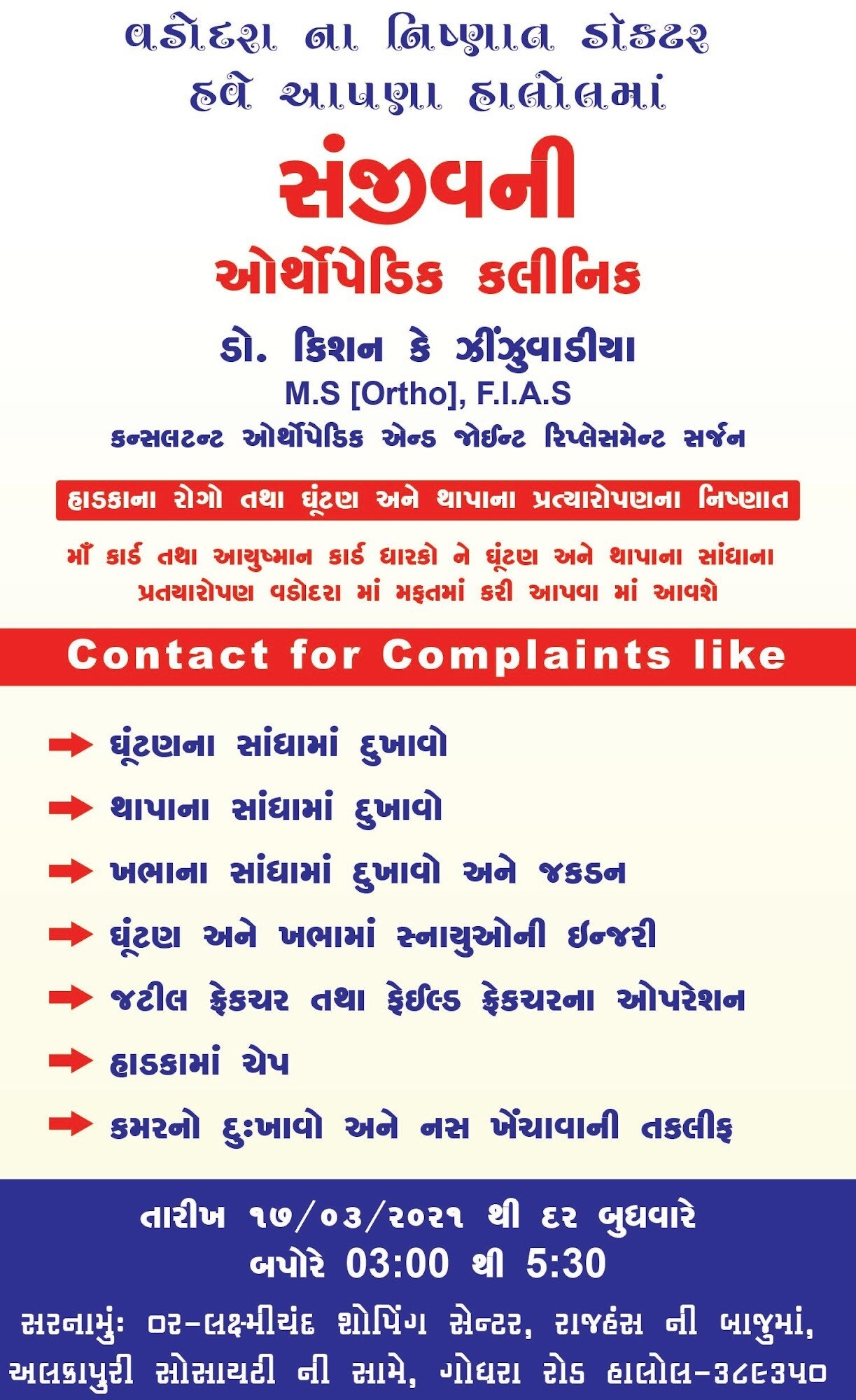 Orthopaedic Surgeons in Vadodara Orthopaedic Doctors Justdial