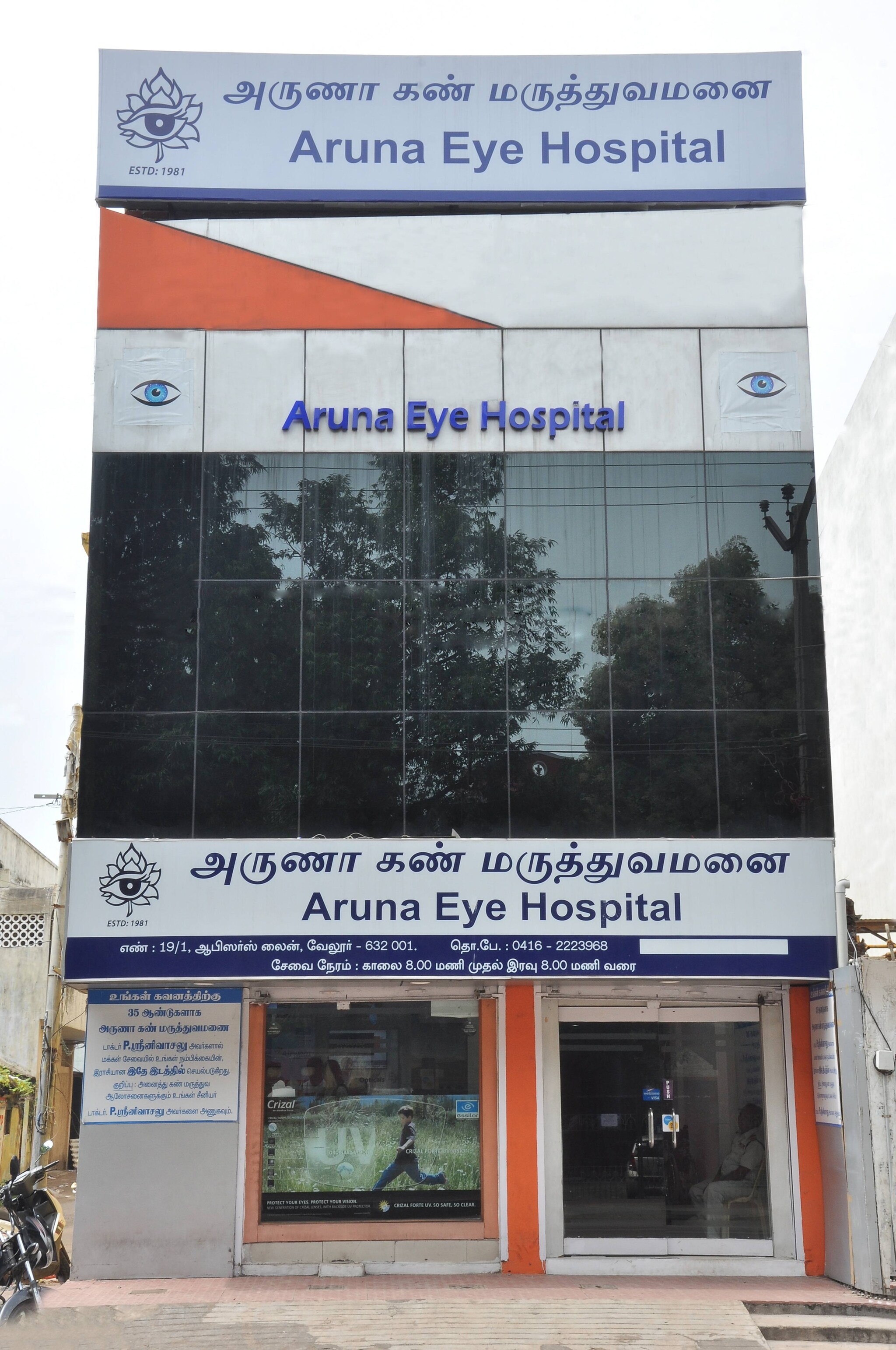Vasan Eye Care Hospital Krishna Nagar Hospitals In Vellore Justdial