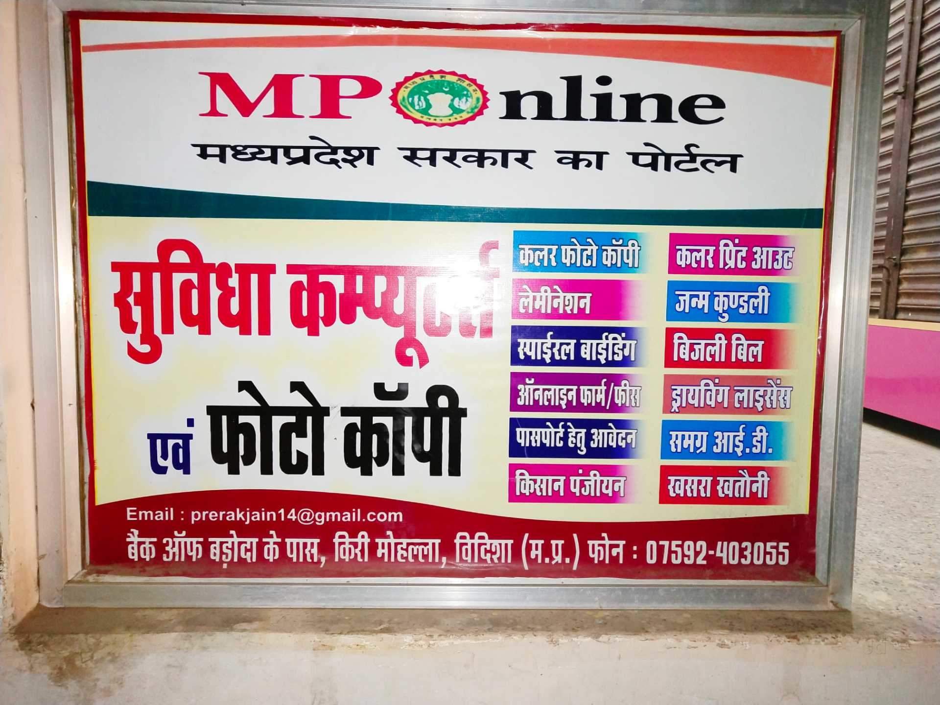 Suvidha Computers Kiri Mohalla Kiosk Dealers In Vidisha Justdial