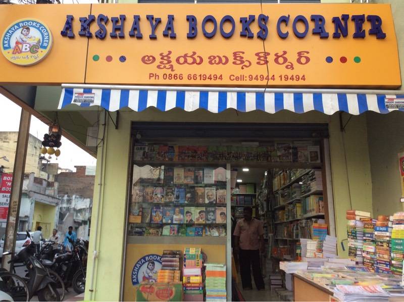 Akshaya Books Corner Opposite Hotel Raj Towers Eluru Road, Vijayawada